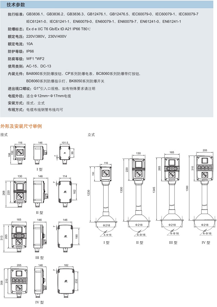 防爆操作柱，防爆防腐操作柱，挂式防爆操作柱